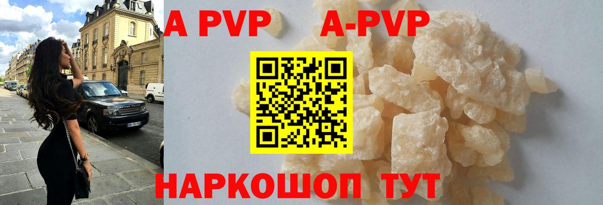 Альфа ПВП кристаллы Керчь