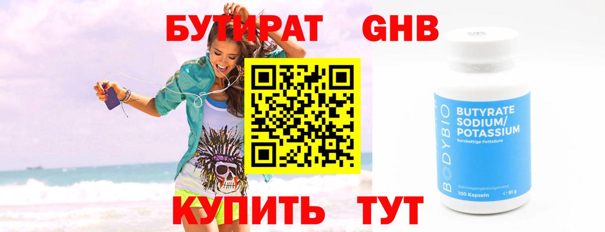 Керчь  Бутират GHB  БУТИРАТ  Вход с VPN 