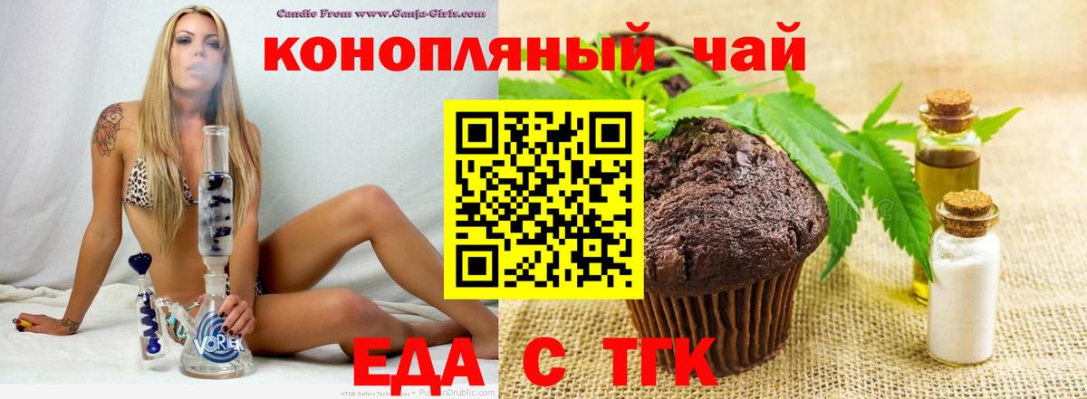 Керчь  Печенье с ТГК марихуана  Вход с VPN 