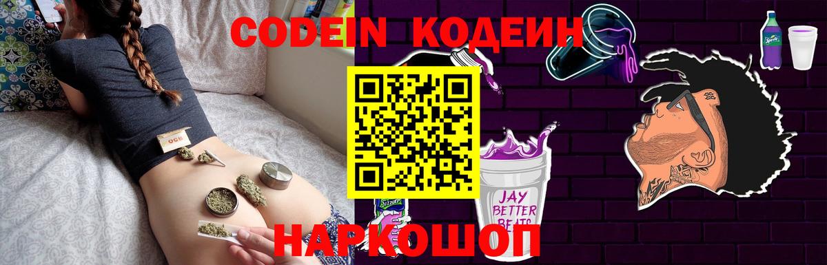 Кодеин напиток Lean (лин)  Вход с VPN  Керчь 