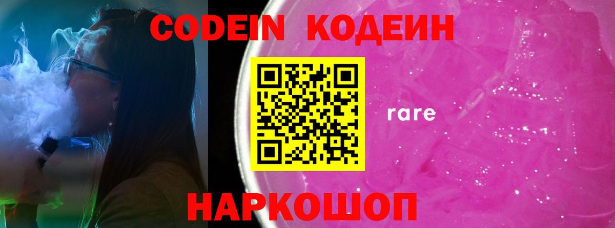 Кодеиновый сироп Lean напиток Lean (лин) Керчь