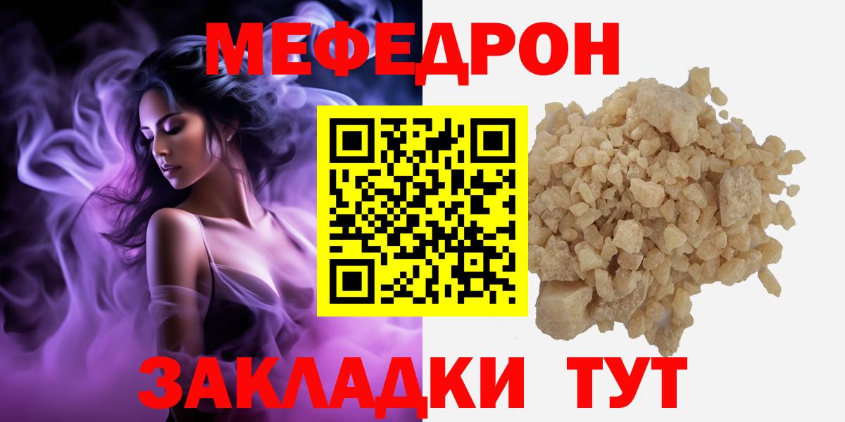 Меф мяу мяу кристаллы Керчь