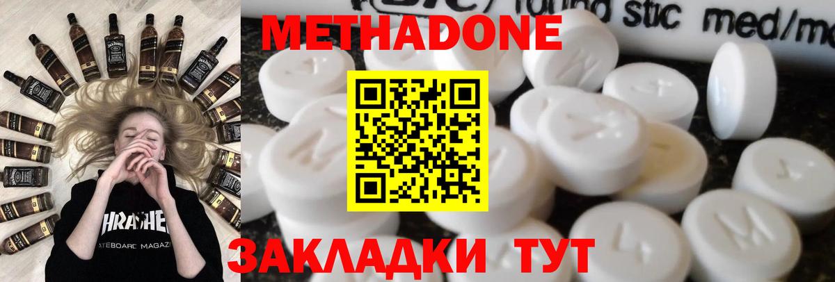 Метадон кристалл Керчь