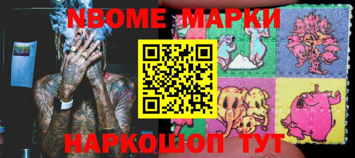 Марки NBOMe 1500мкг Керчь