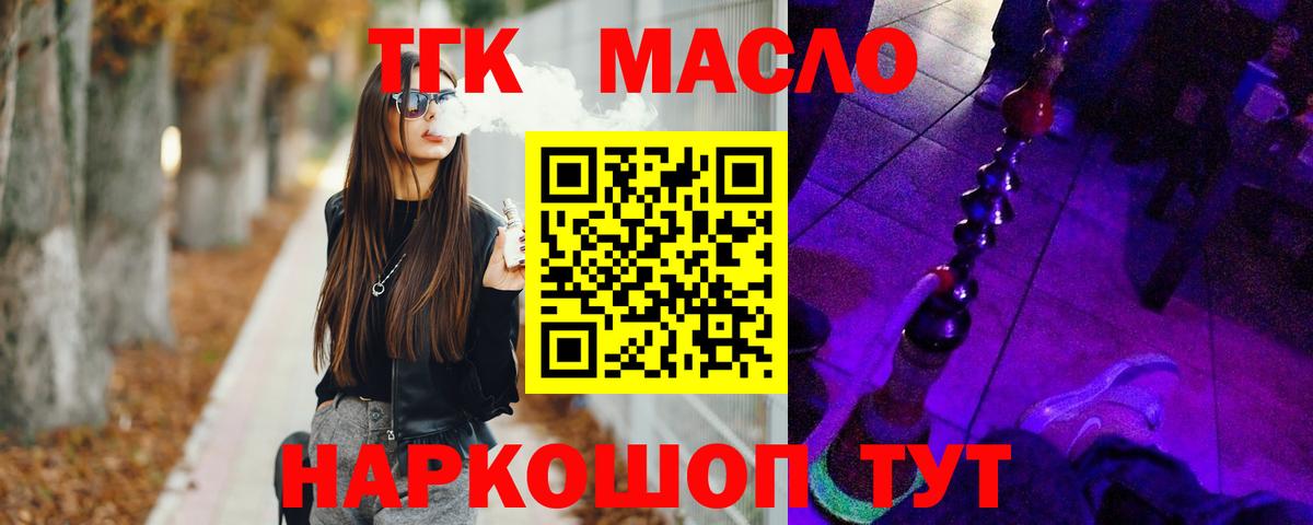 ТГК THC oil Керчь